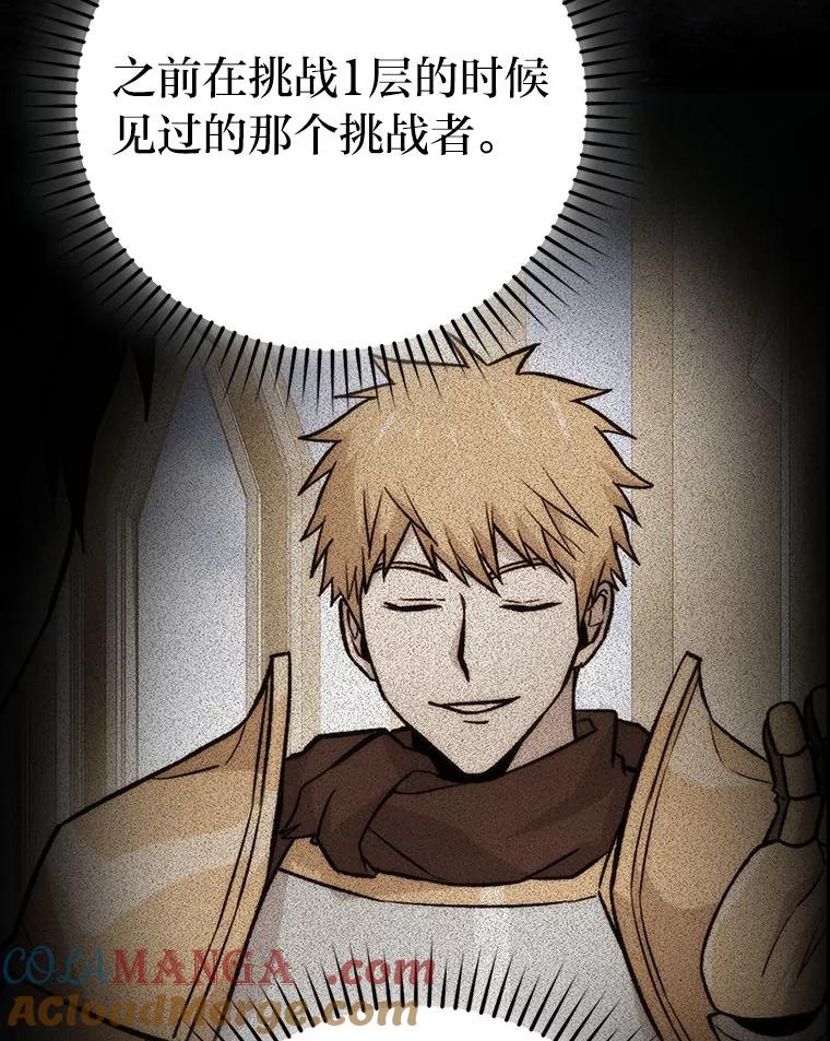 《勇士非也，魔王是也》81.龙牙兵斯巴托伊 第61页
