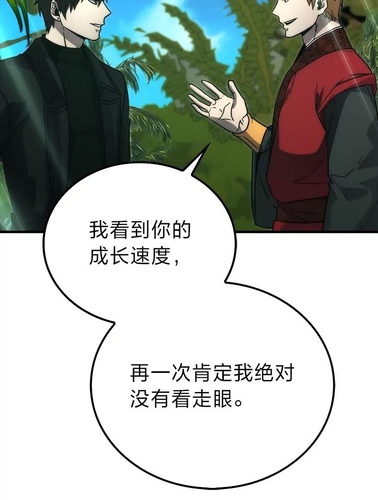 《勇士非也，魔王是也》81.龙牙兵斯巴托伊 第75页
