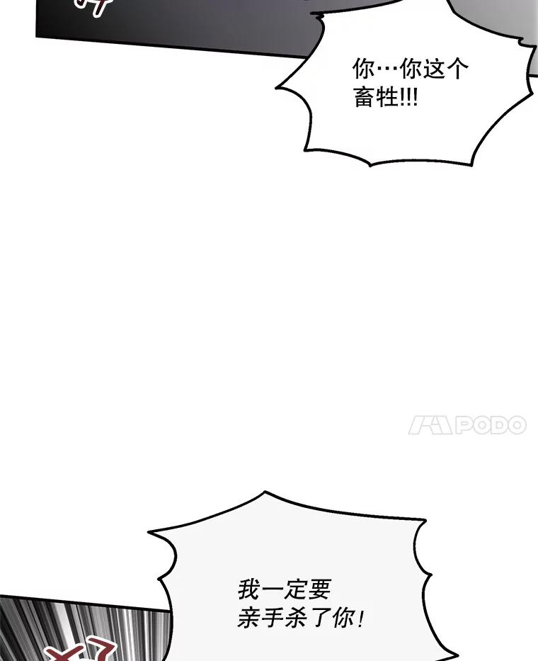 《预知未来的洛琳》82.请你杀了我 第31页