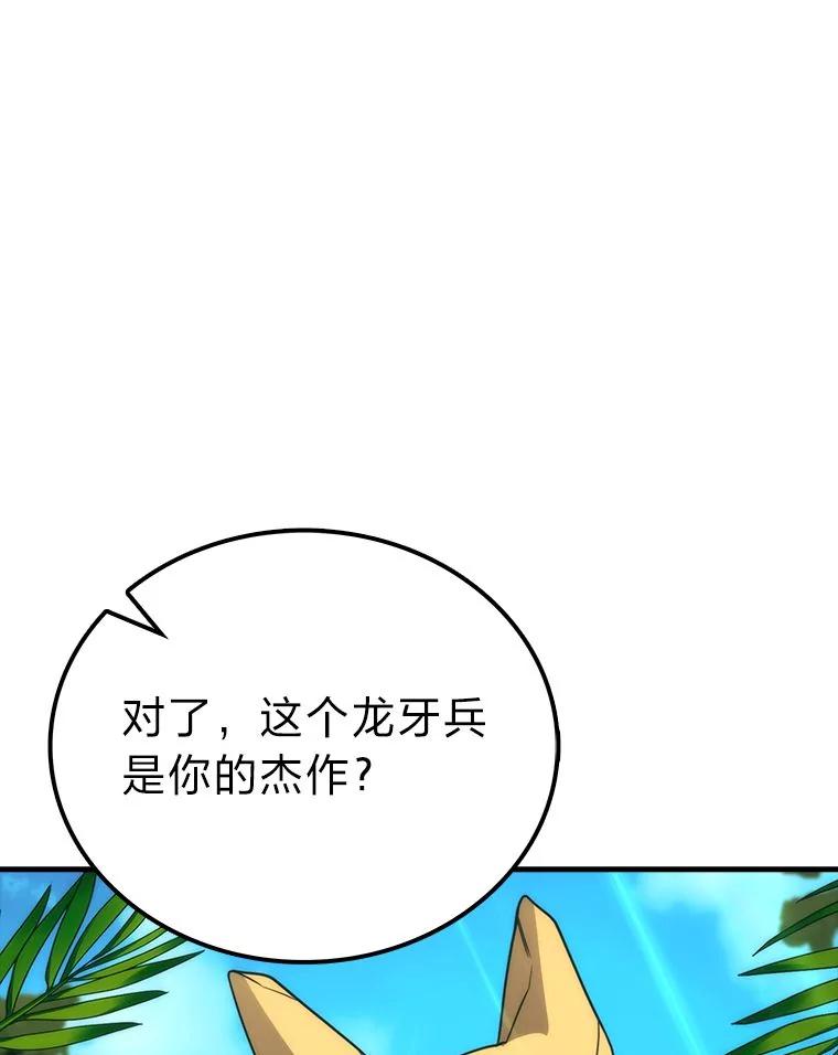 《勇士非也，魔王是也》81.龙牙兵斯巴托伊 第76页