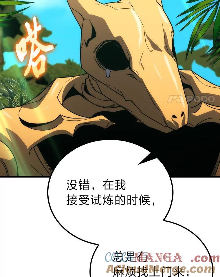 《勇士非也，魔王是也》81.龙牙兵斯巴托伊 第77页