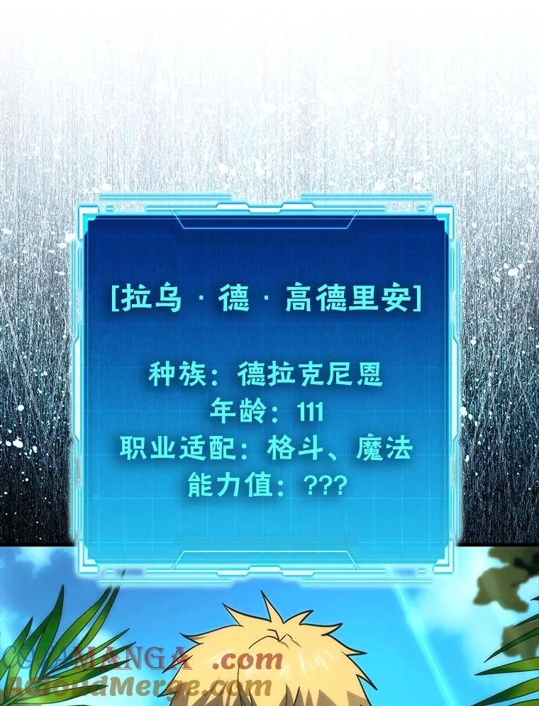 《勇士非也，魔王是也》81.龙牙兵斯巴托伊 第65页