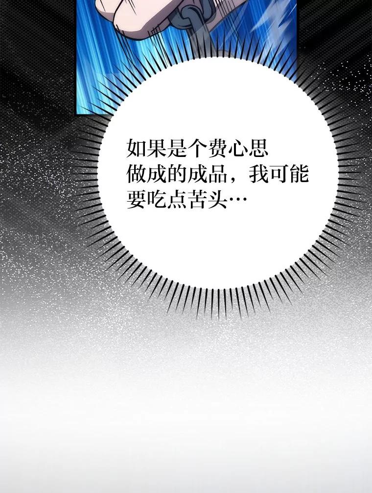 《勇士非也，魔王是也》81.龙牙兵斯巴托伊 第43页