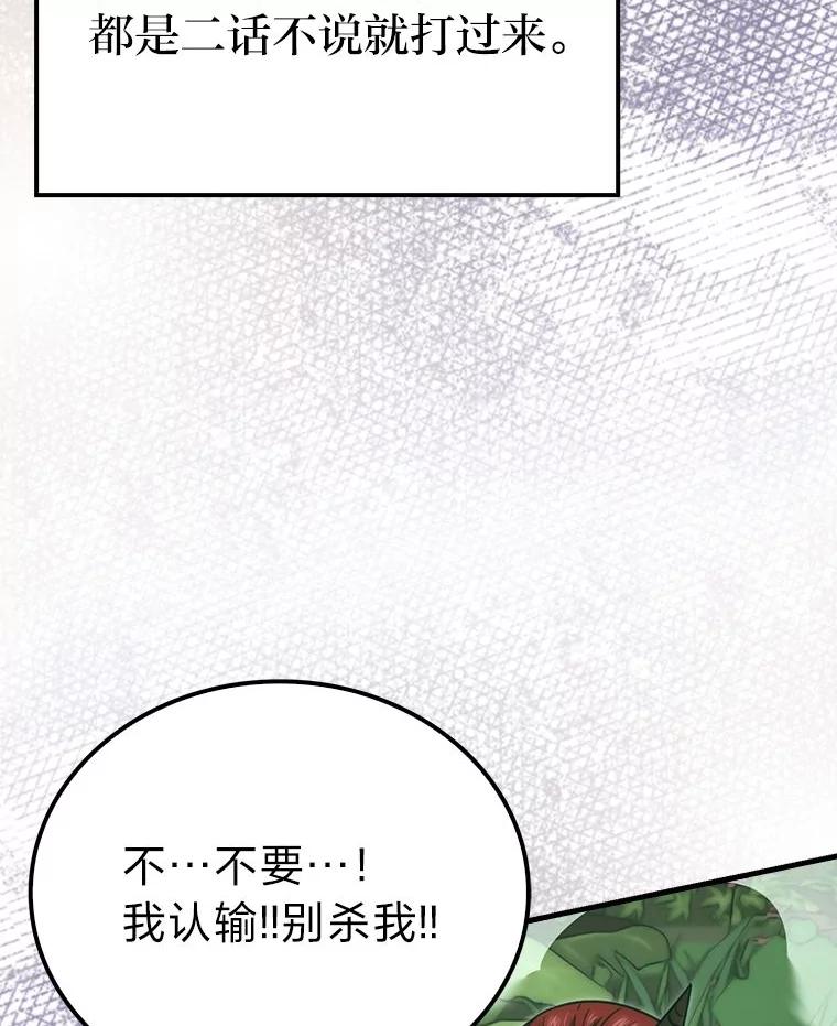 《勇士非也，魔王是也》81.龙牙兵斯巴托伊 第10页