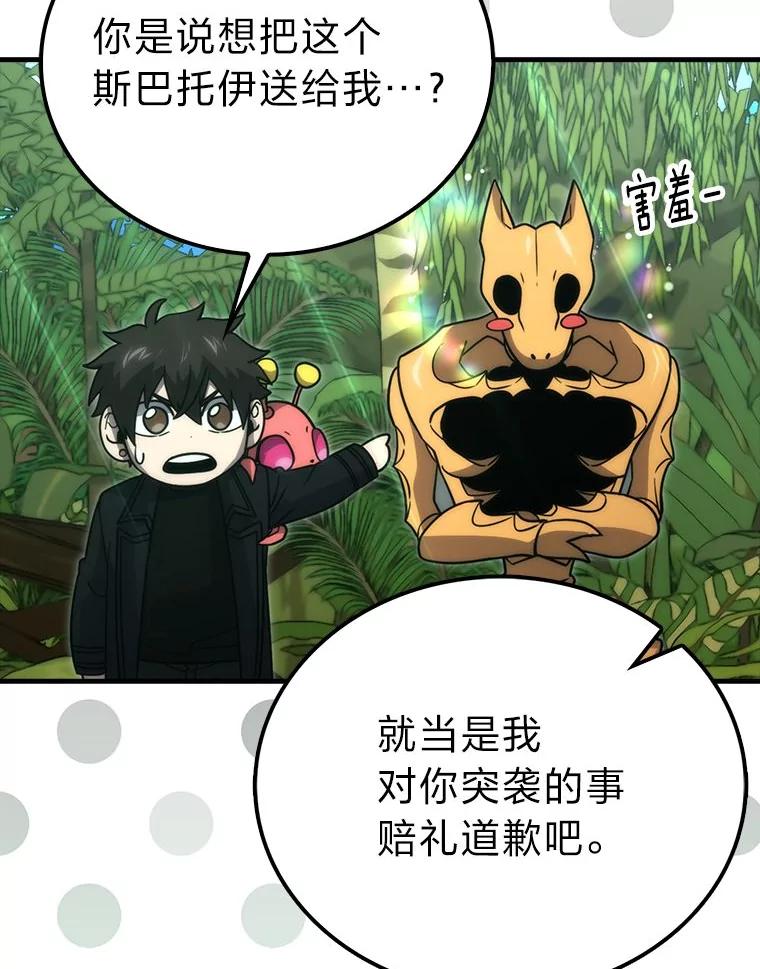 《勇士非也，魔王是也》81.龙牙兵斯巴托伊 第123页