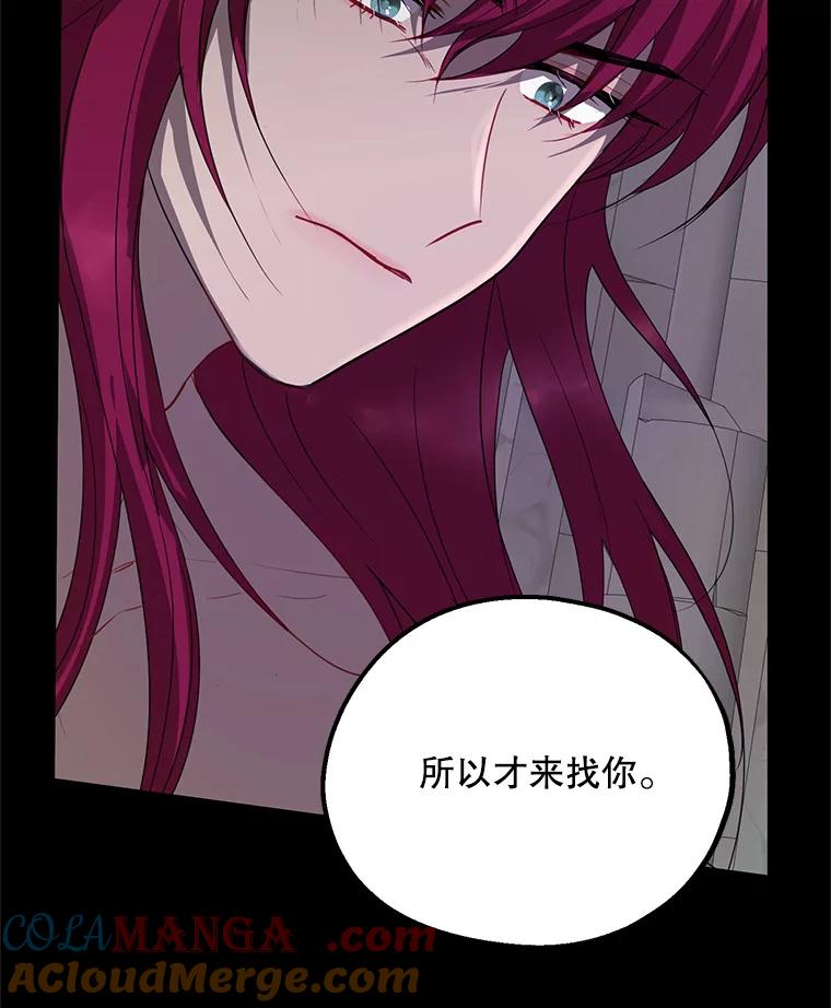 《预知未来的洛琳》82.请你杀了我 第97页
