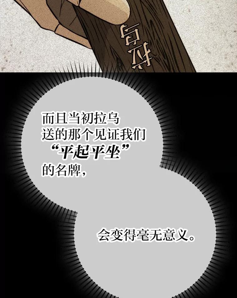 《勇士非也，魔王是也》81.龙牙兵斯巴托伊 第86页