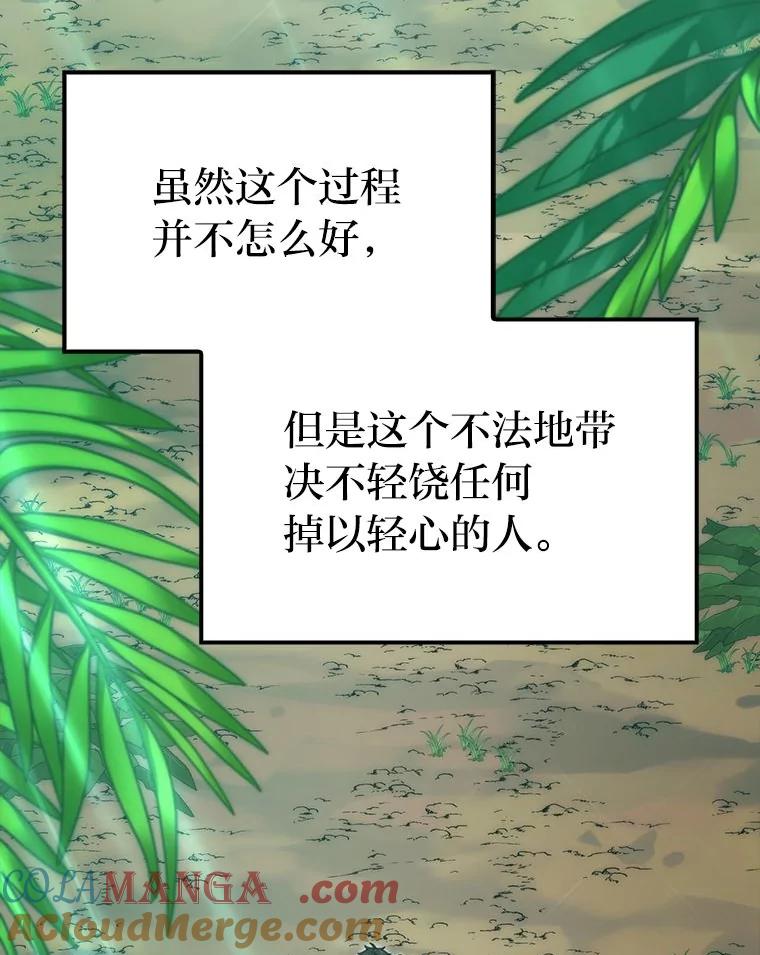 《勇士非也，魔王是也》81.龙牙兵斯巴托伊 第17页