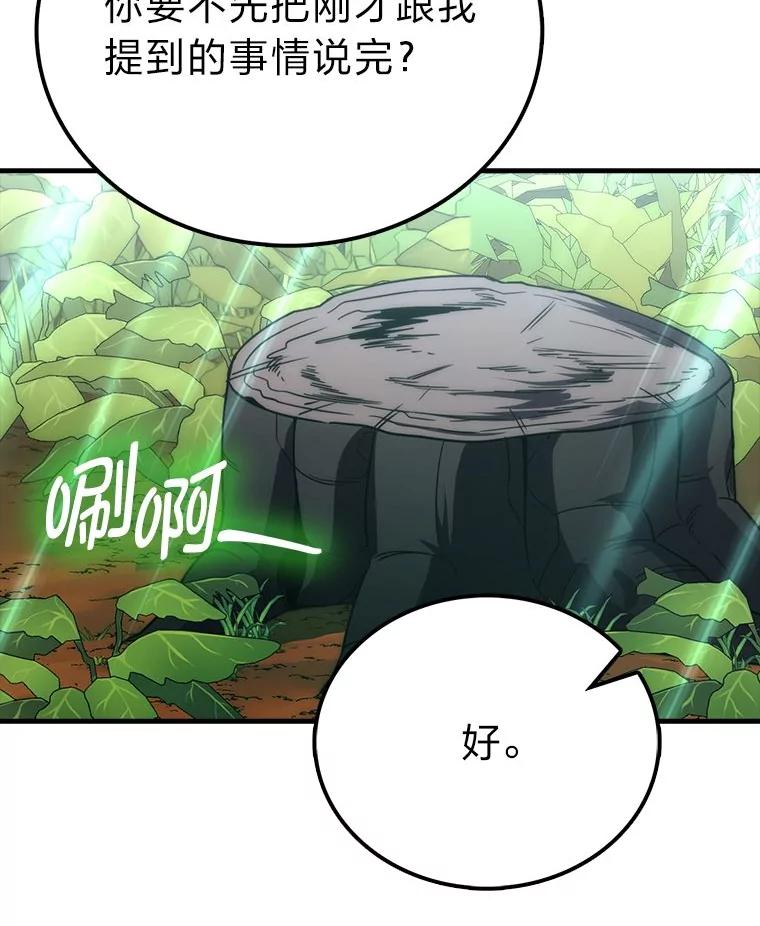 《勇士非也，魔王是也》81.龙牙兵斯巴托伊 第104页