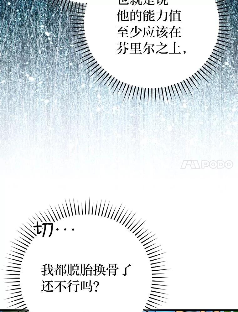 《勇士非也，魔王是也》81.龙牙兵斯巴托伊 第67页