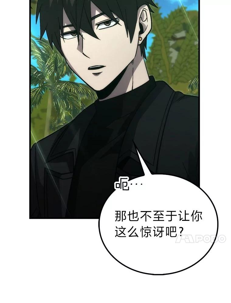 《勇士非也，魔王是也》81.龙牙兵斯巴托伊 第70页