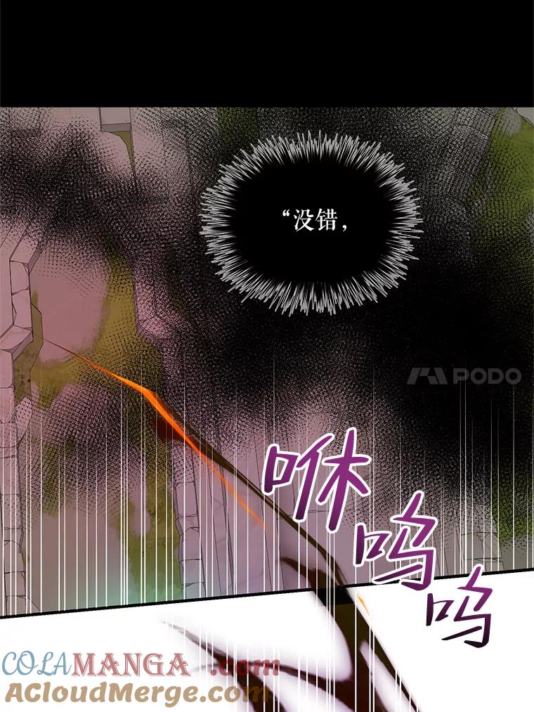 《预知未来的洛琳》82.请你杀了我 第89页