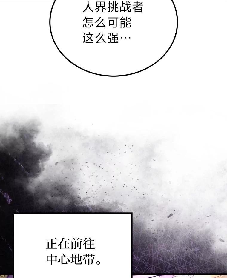 《勇士非也，魔王是也》81.龙牙兵斯巴托伊 第6页