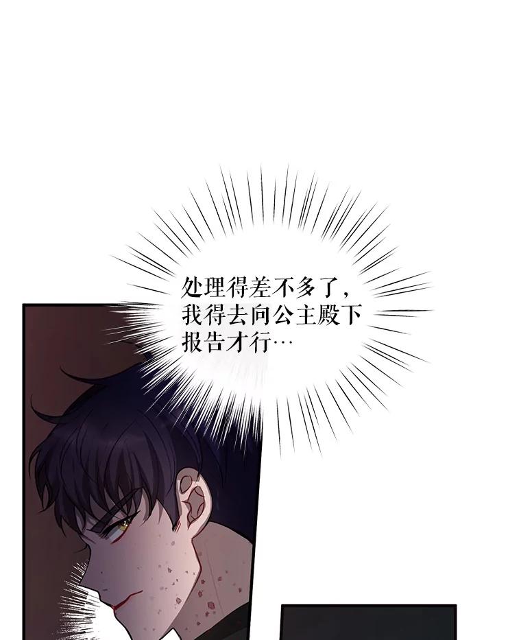 《预知未来的洛琳》82.请你杀了我 第16页
