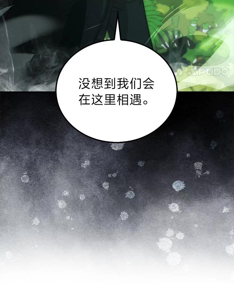 《勇士非也，魔王是也》81.龙牙兵斯巴托伊 第64页