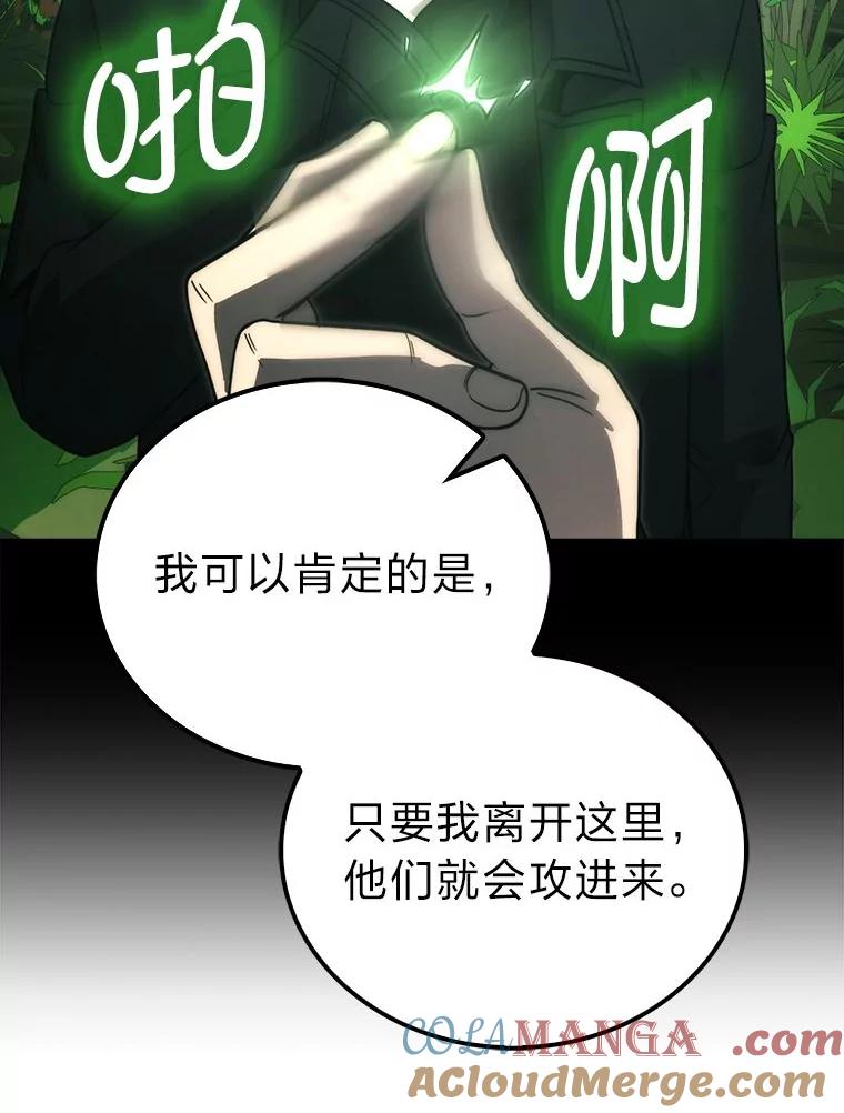 《勇士非也，魔王是也》81.龙牙兵斯巴托伊 第117页