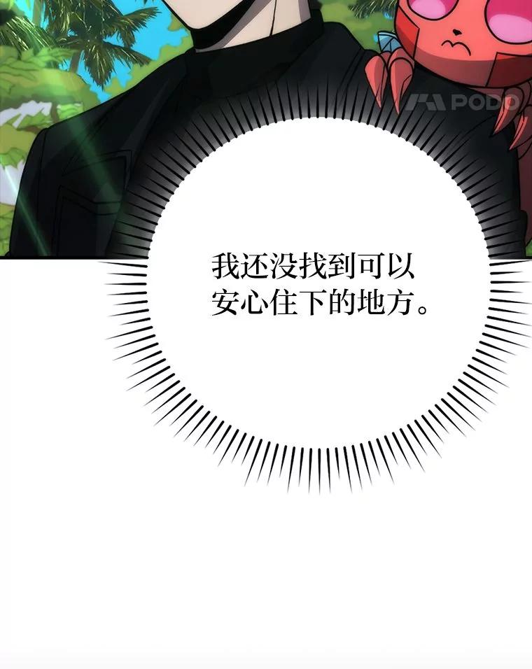《勇士非也，魔王是也》81.龙牙兵斯巴托伊 第84页