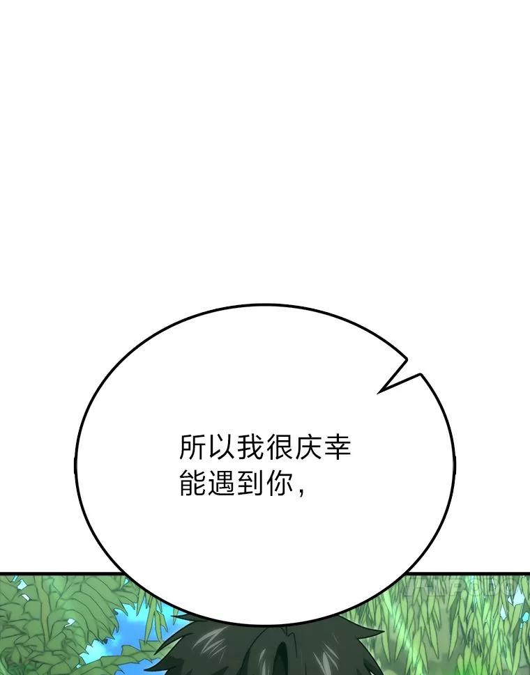 《勇士非也，魔王是也》81.龙牙兵斯巴托伊 第118页