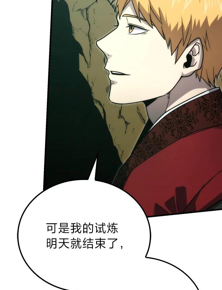 《勇士非也，魔王是也》81.龙牙兵斯巴托伊 第110页