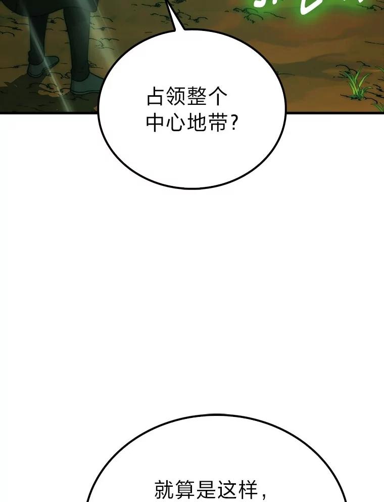 《勇士非也，魔王是也》81.龙牙兵斯巴托伊 第107页