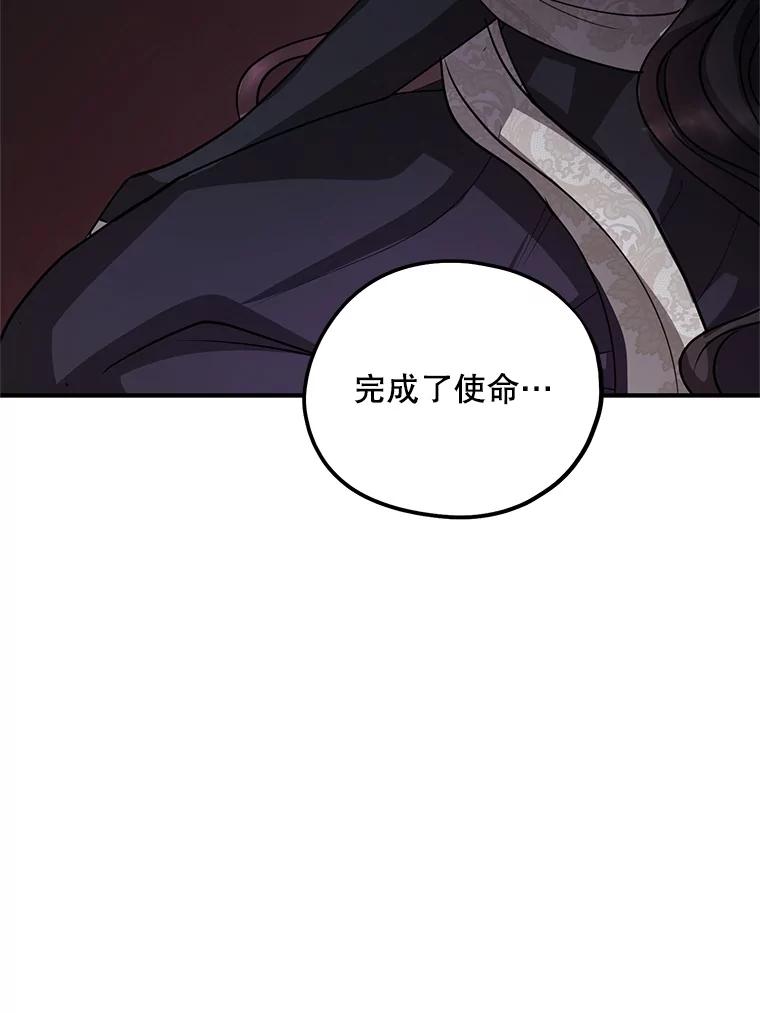 《预知未来的洛琳》82.请你杀了我 第52页