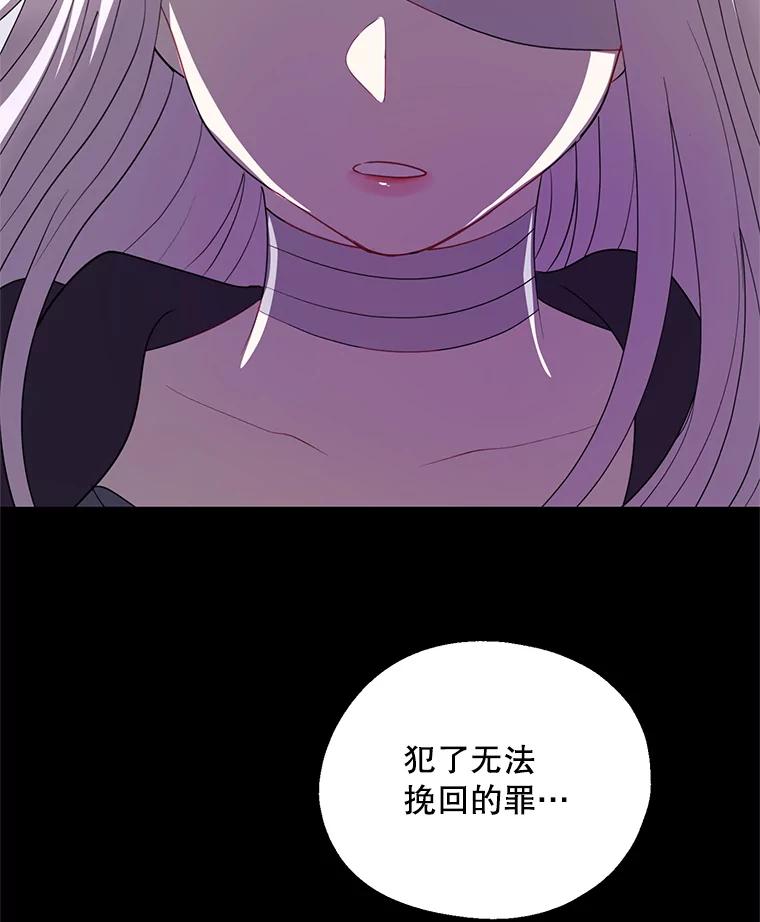 《预知未来的洛琳》82.请你杀了我 第95页