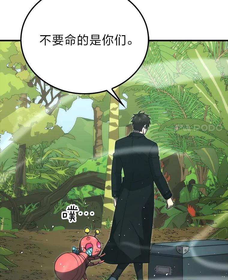 《勇士非也，魔王是也》81.龙牙兵斯巴托伊 第4页