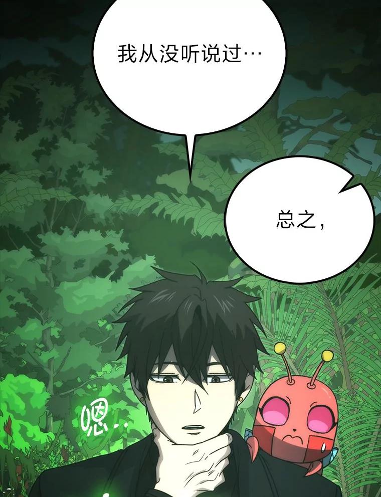 《勇士非也，魔王是也》81.龙牙兵斯巴托伊 第116页