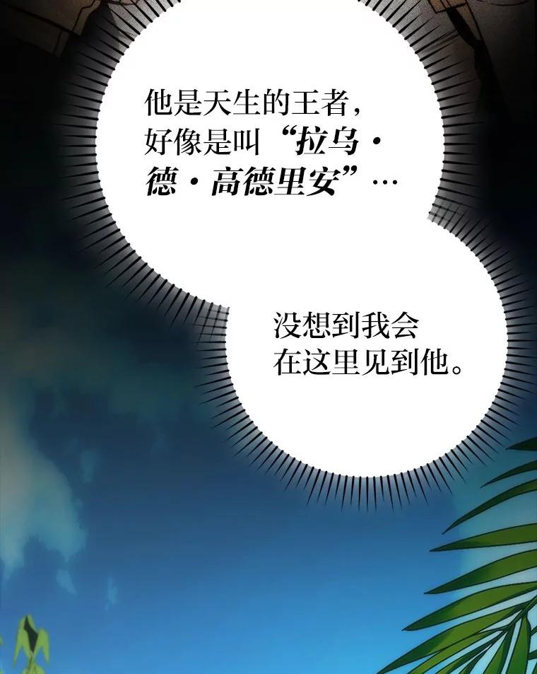 《勇士非也，魔王是也》81.龙牙兵斯巴托伊 第62页