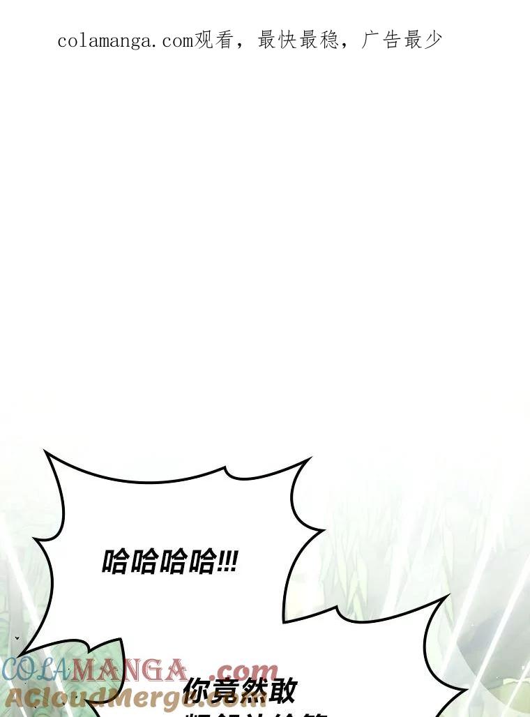 《勇士非也，魔王是也》81.龙牙兵斯巴托伊 第1页