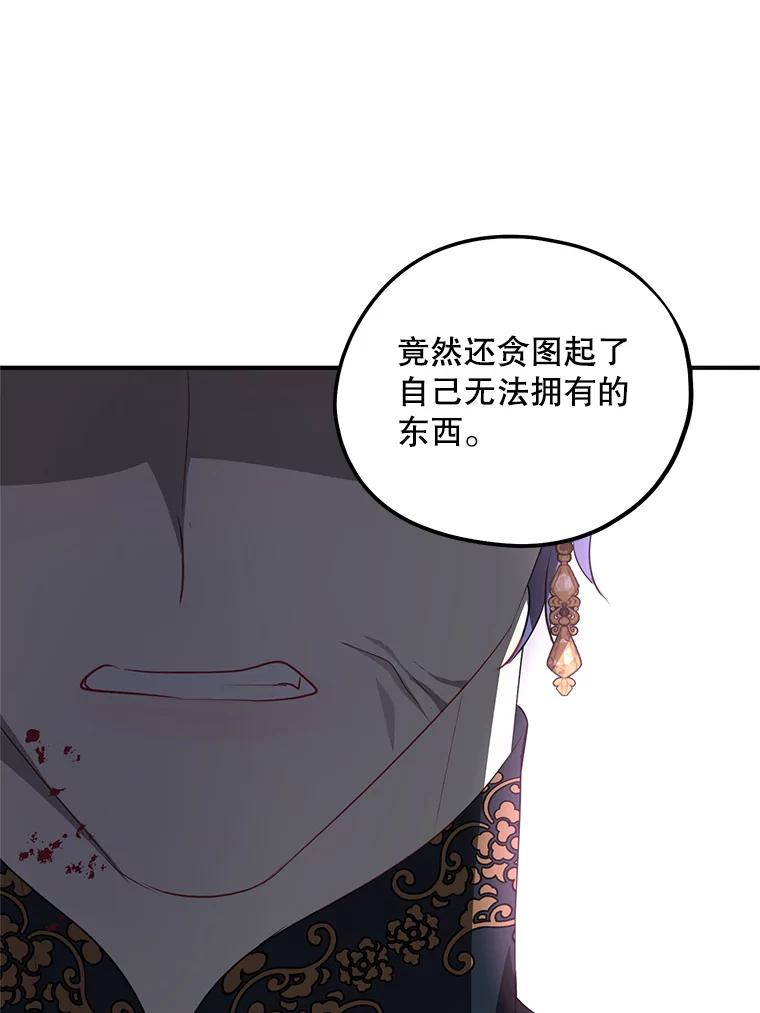 《预知未来的洛琳》82.请你杀了我 第58页