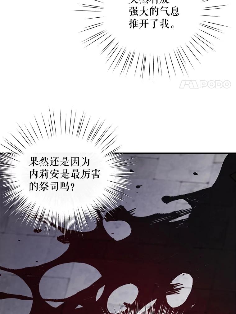 《预知未来的洛琳》82.请你杀了我 第54页