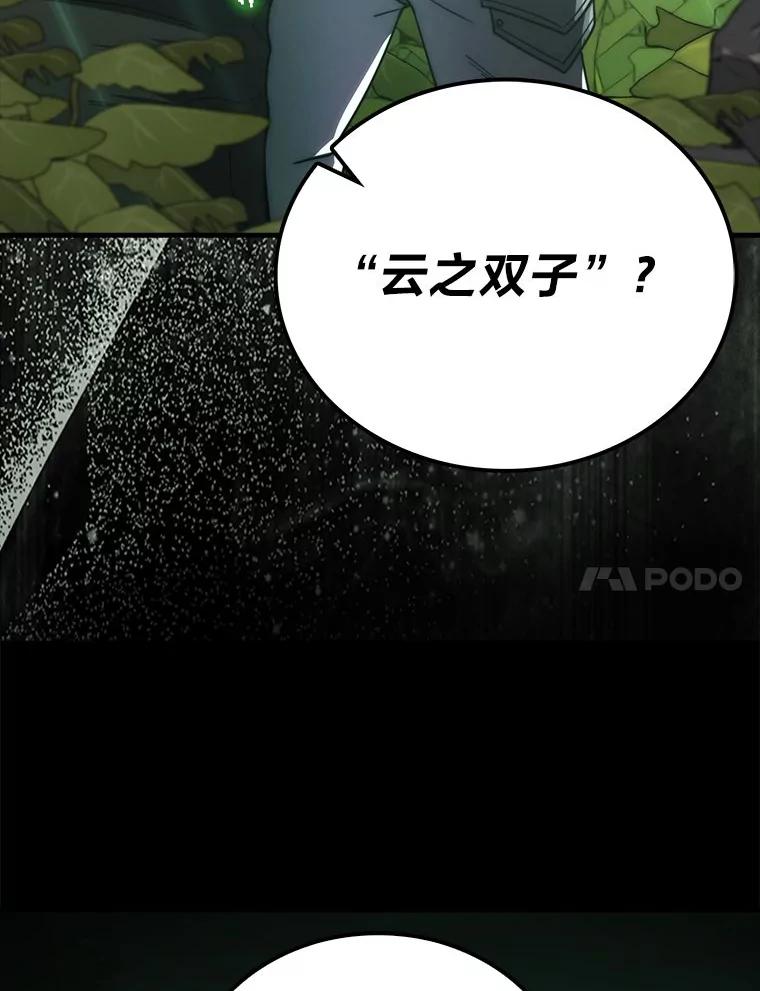 《勇士非也，魔王是也》81.龙牙兵斯巴托伊 第115页