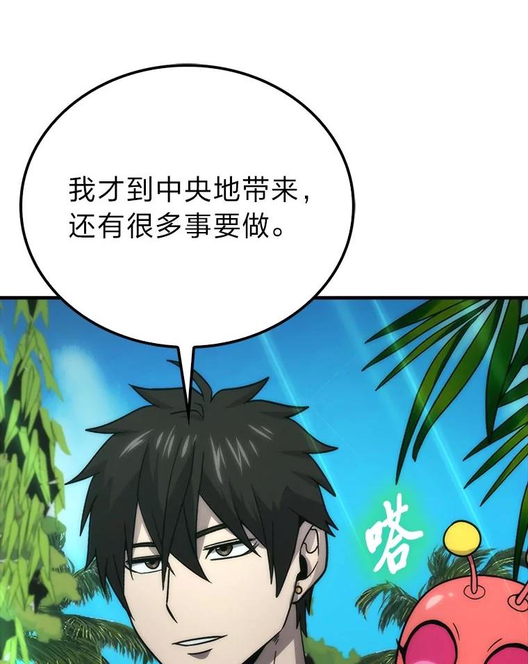 《勇士非也，魔王是也》81.龙牙兵斯巴托伊 第83页