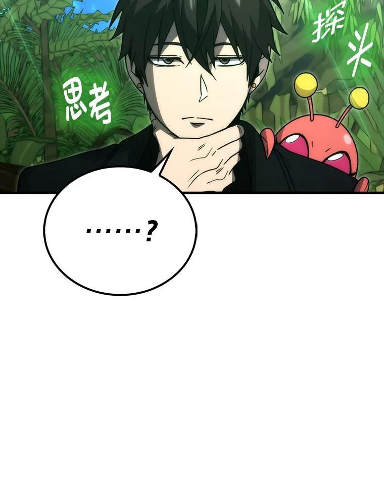 《勇士非也，魔王是也》81.龙牙兵斯巴托伊 第119页