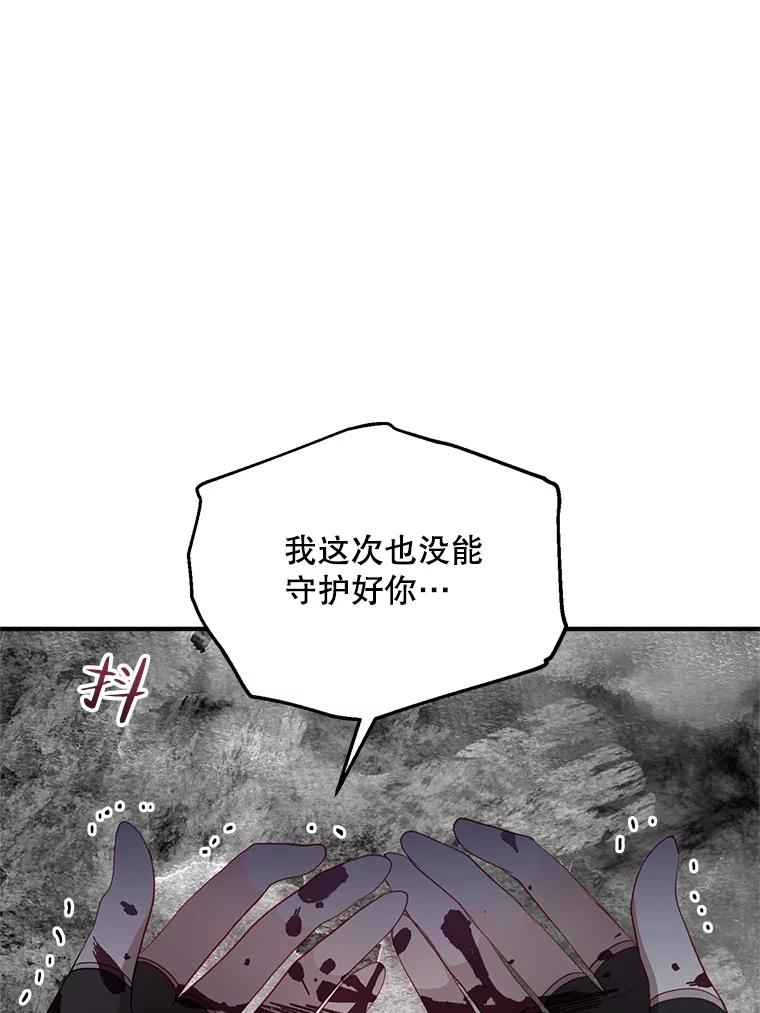 《预知未来的洛琳》82.请你杀了我 第43页