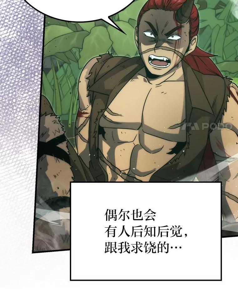 《勇士非也，魔王是也》81.龙牙兵斯巴托伊 第11页