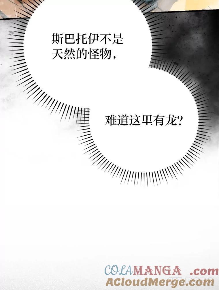 《勇士非也，魔王是也》81.龙牙兵斯巴托伊 第41页