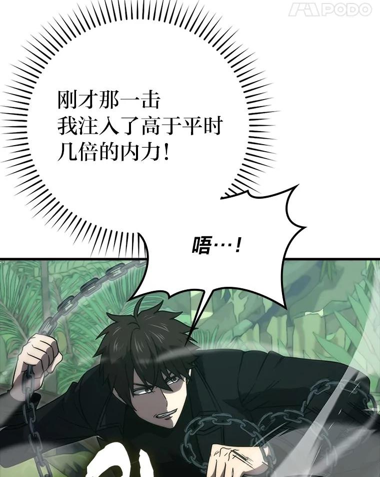 《勇士非也，魔王是也》81.龙牙兵斯巴托伊 第54页