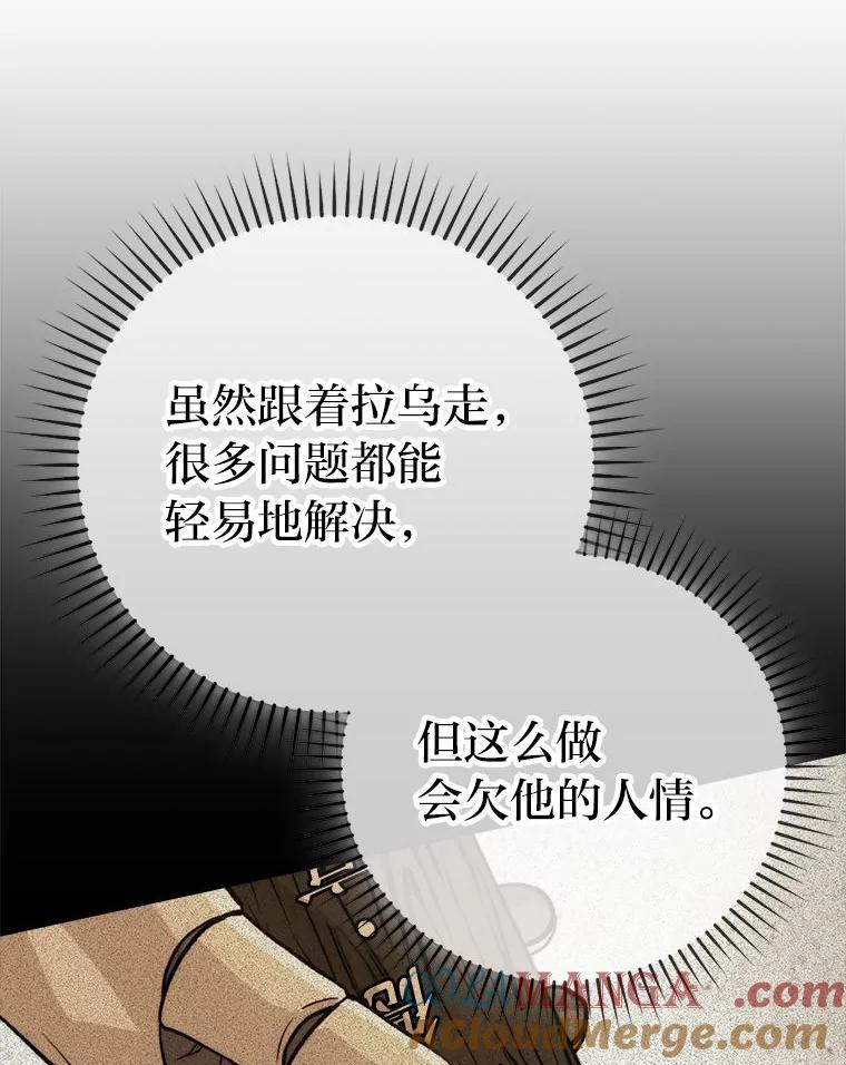 《勇士非也，魔王是也》81.龙牙兵斯巴托伊 第85页