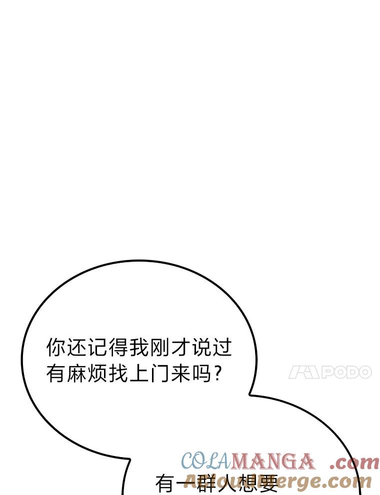 《勇士非也，魔王是也》81.龙牙兵斯巴托伊 第105页