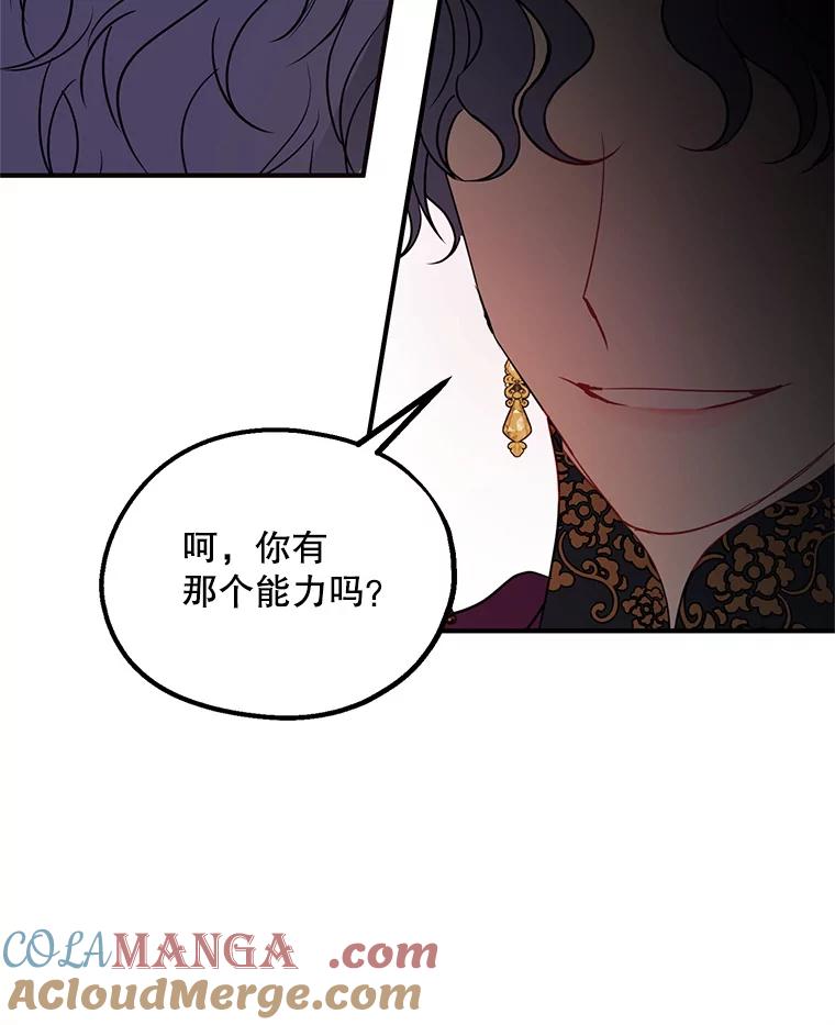 《预知未来的洛琳》82.请你杀了我 第33页