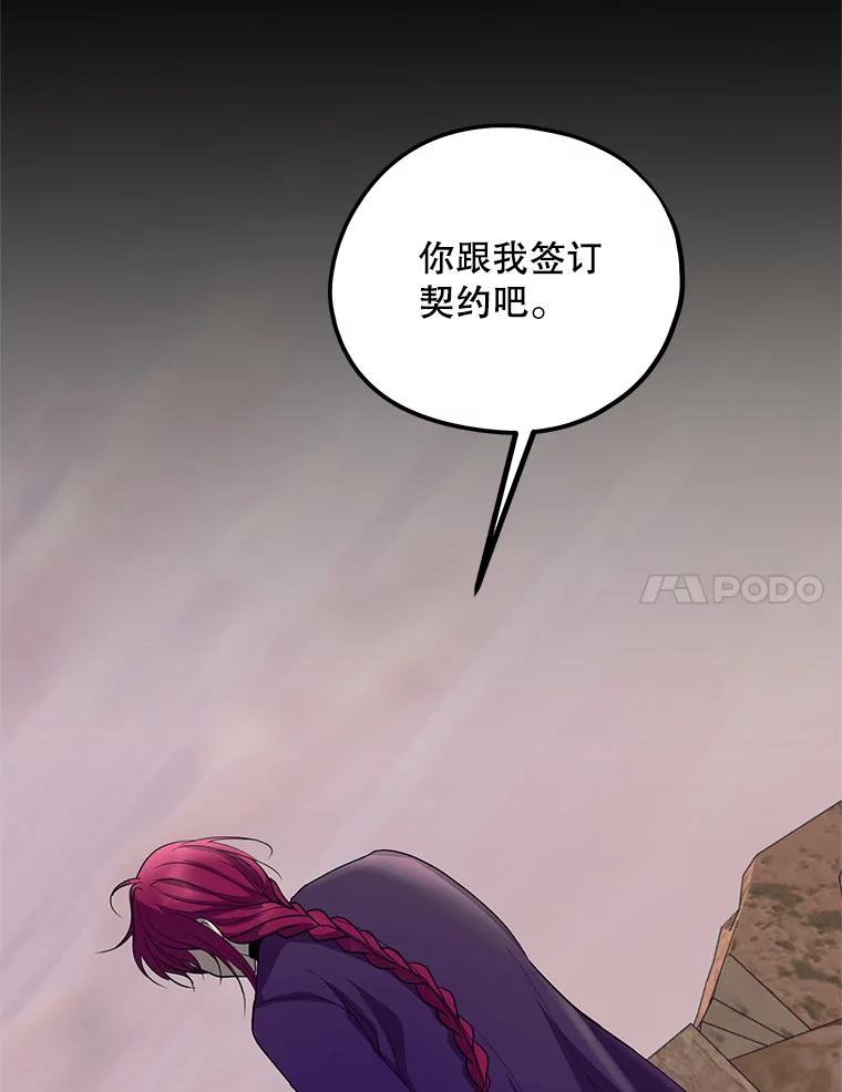 《预知未来的洛琳》83.丹泰出现 第36页