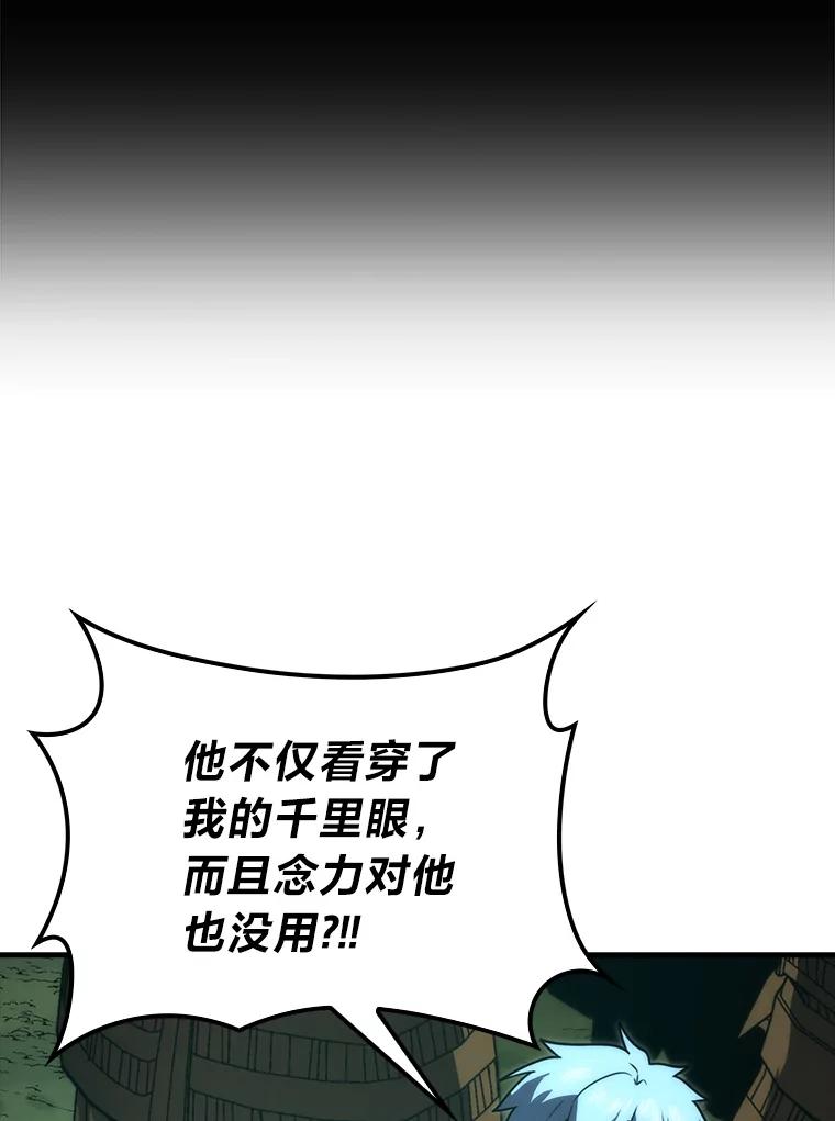 《勇士非也，魔王是也》82.云之双子 第120页