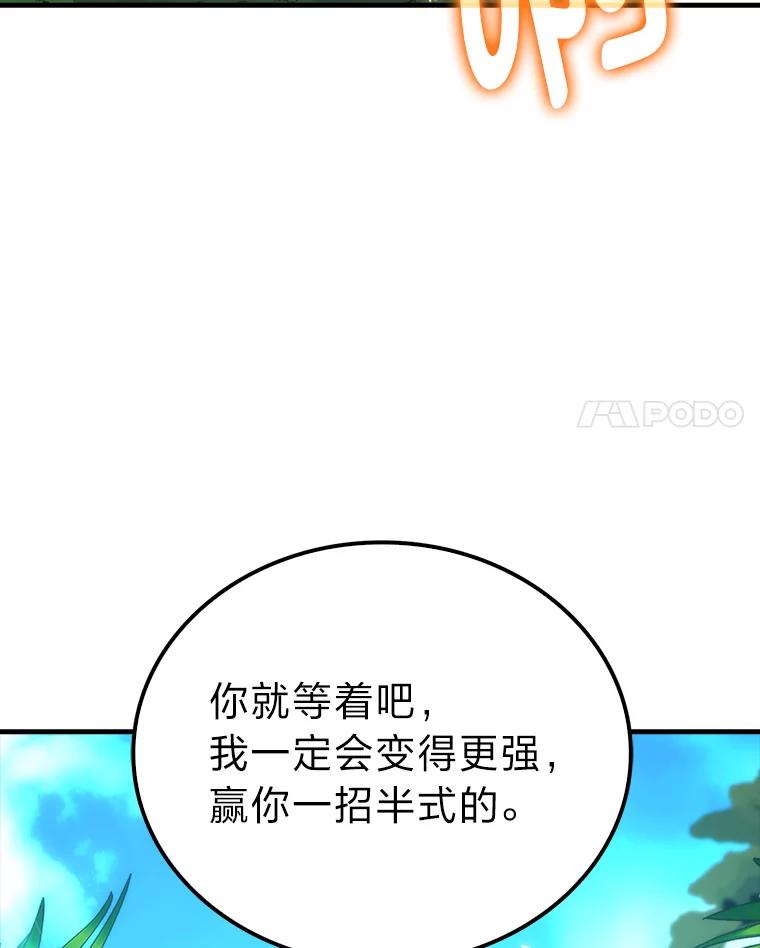 《勇士非也，魔王是也》82.云之双子 第60页