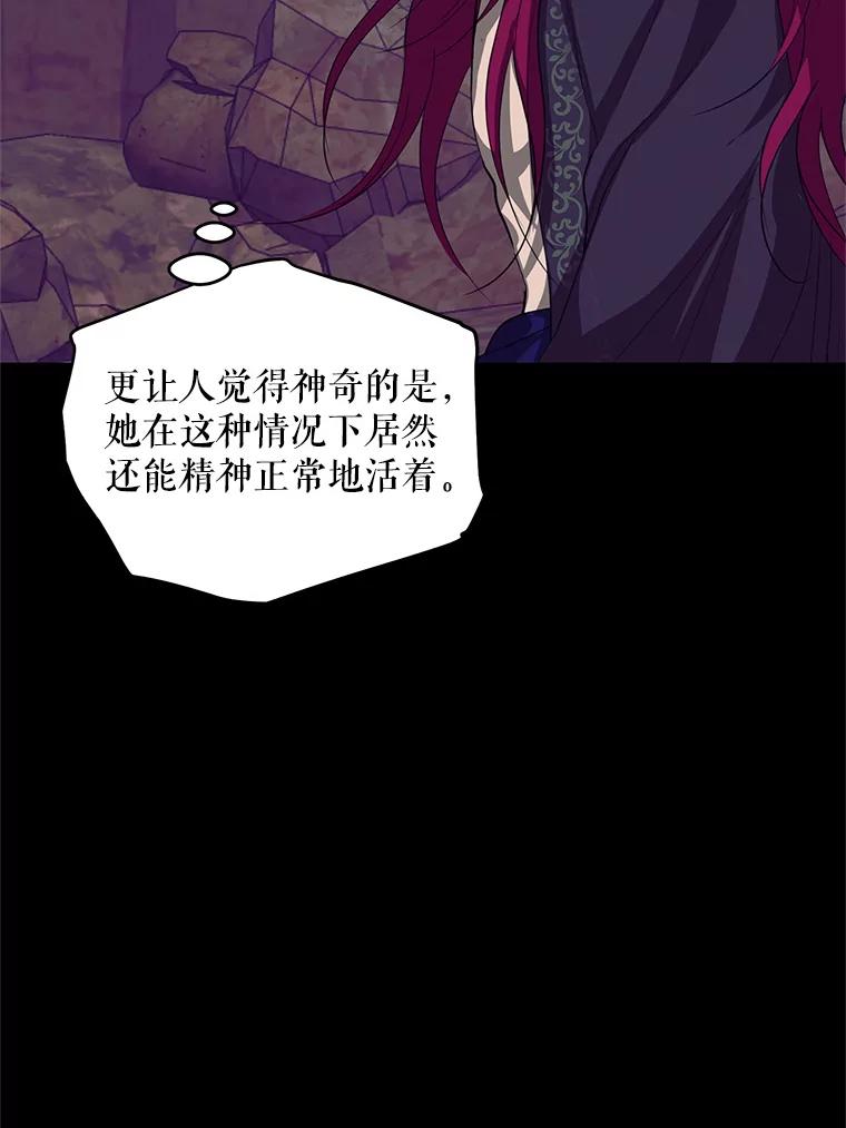 《预知未来的洛琳》83.丹泰出现 第8页
