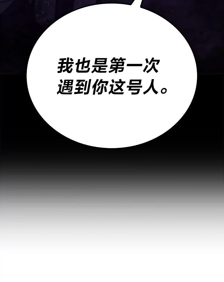 《勇士非也，魔王是也》82.云之双子 第139页