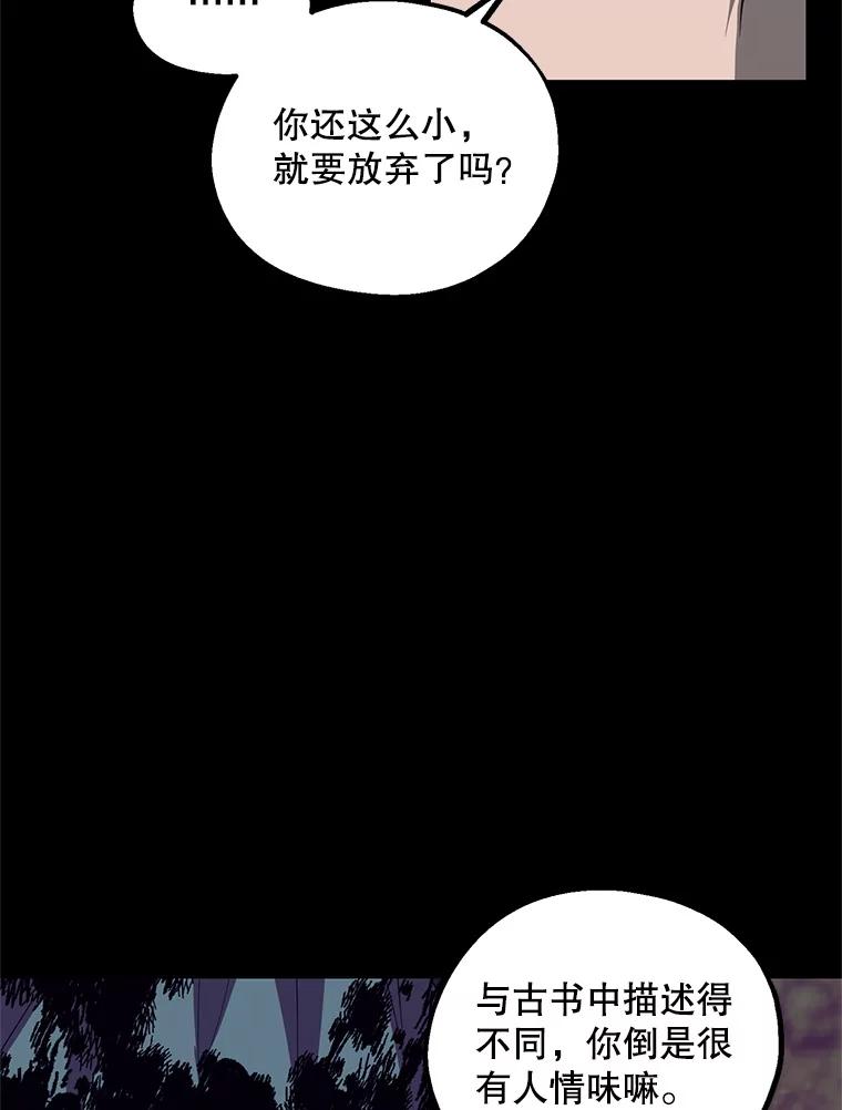 《预知未来的洛琳》83.丹泰出现 第24页