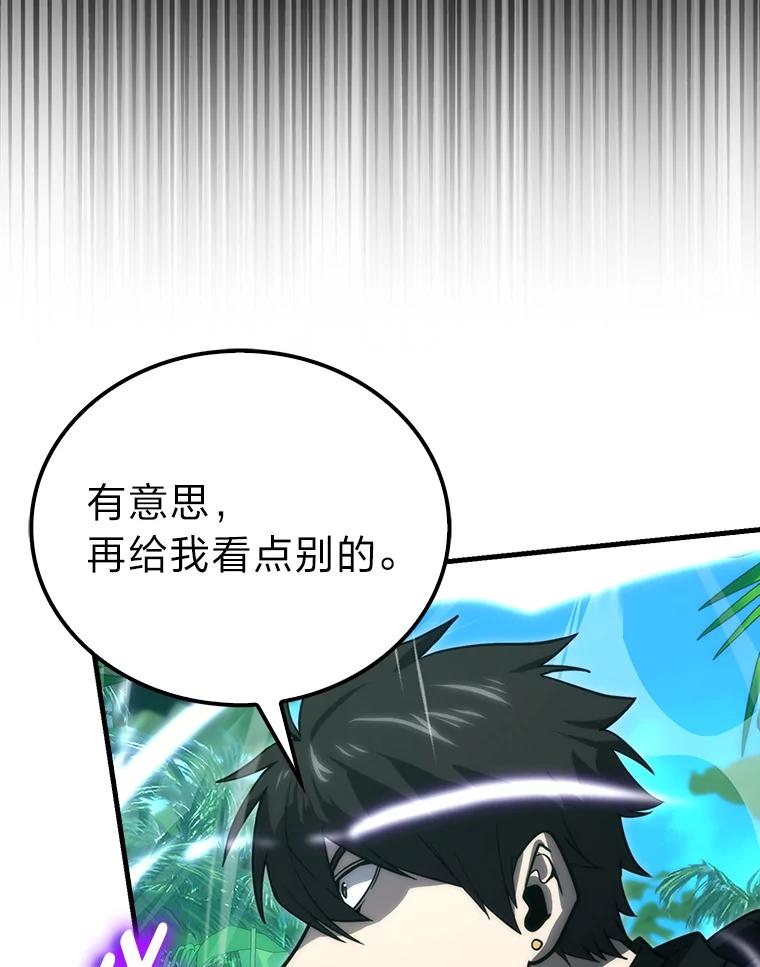 《勇士非也，魔王是也》82.云之双子 第108页