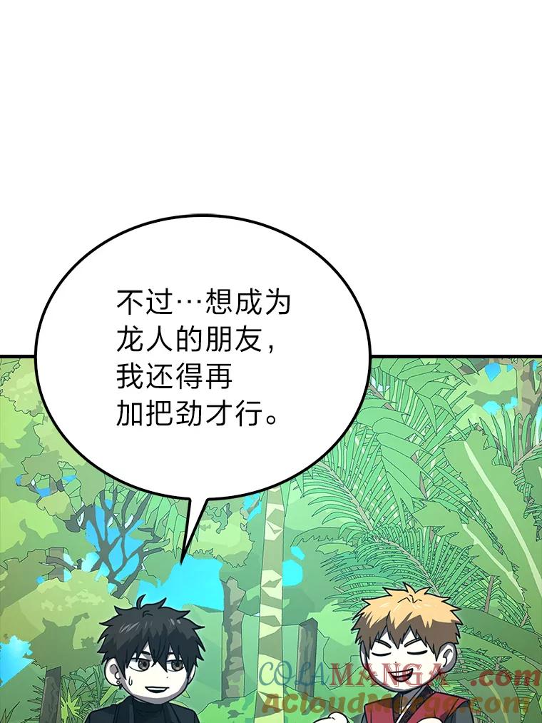 《勇士非也，魔王是也》82.云之双子 第41页